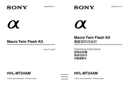 sony 索尼HVL-MT24AM